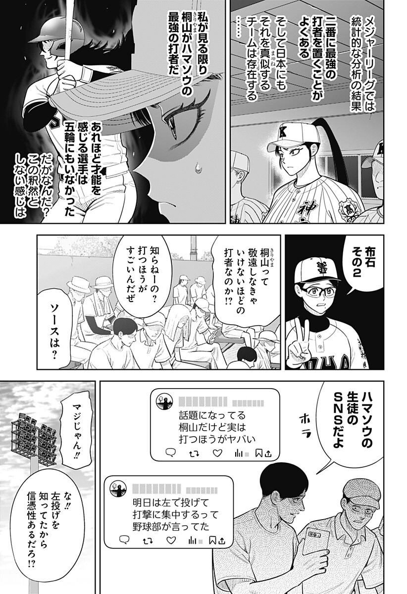 Strikeout Pitch Chapter 36 13ページ
