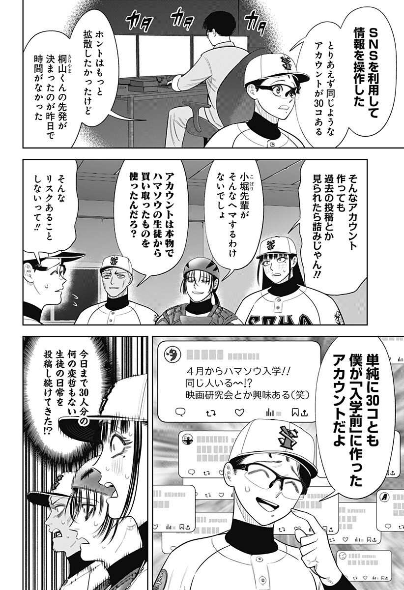 Strikeout Pitch Chapter 36 14ページ