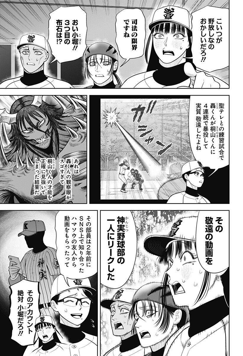 Strikeout Pitch Chapter 36 15ページ