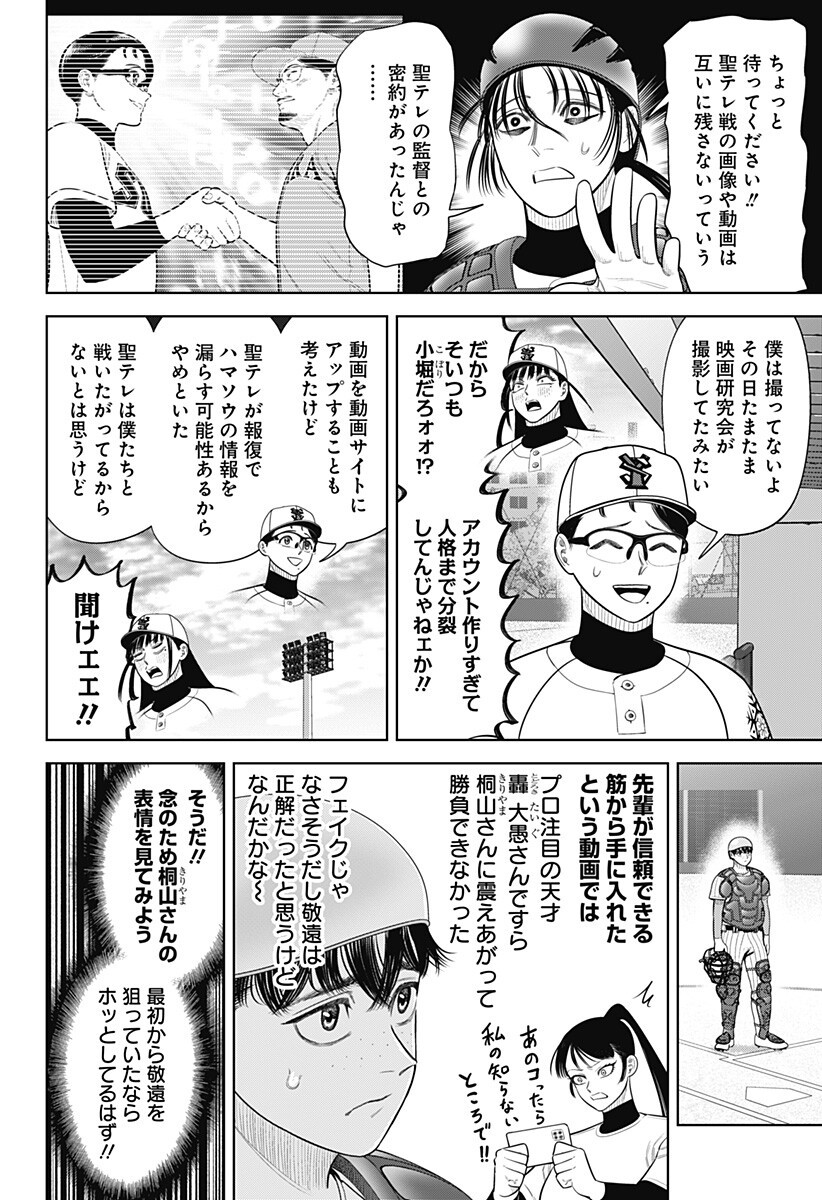 Strikeout Pitch Chapter 36 16ページ