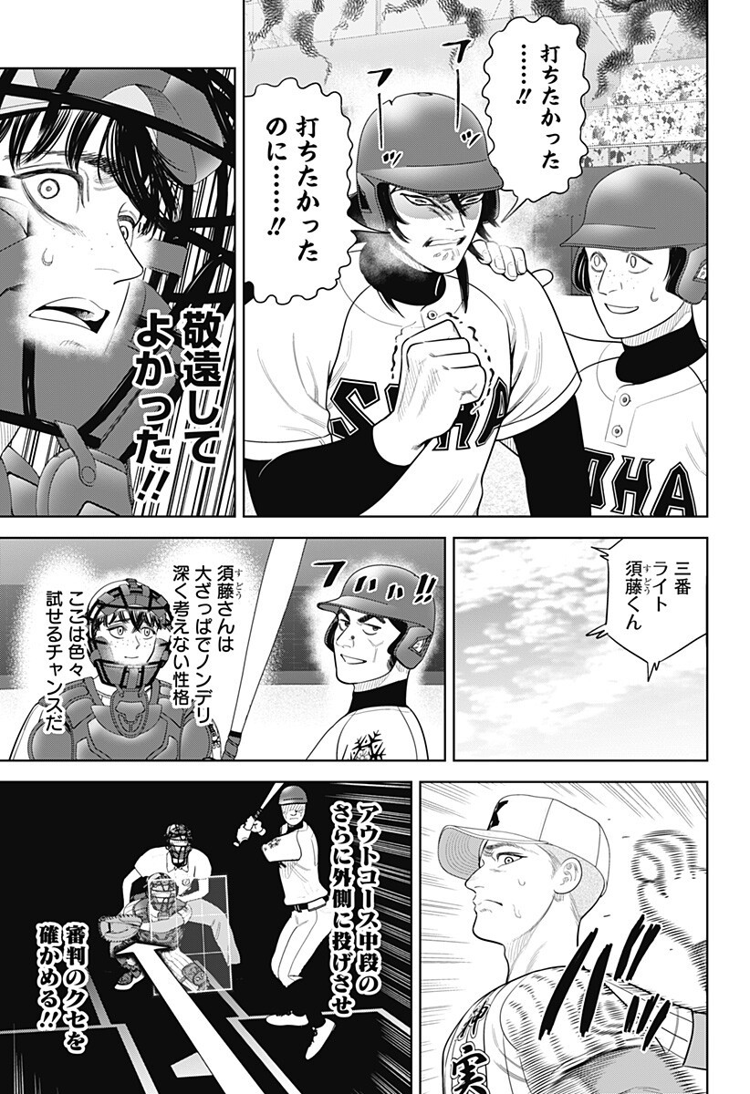 Strikeout Pitch Chapter 36 17ページ