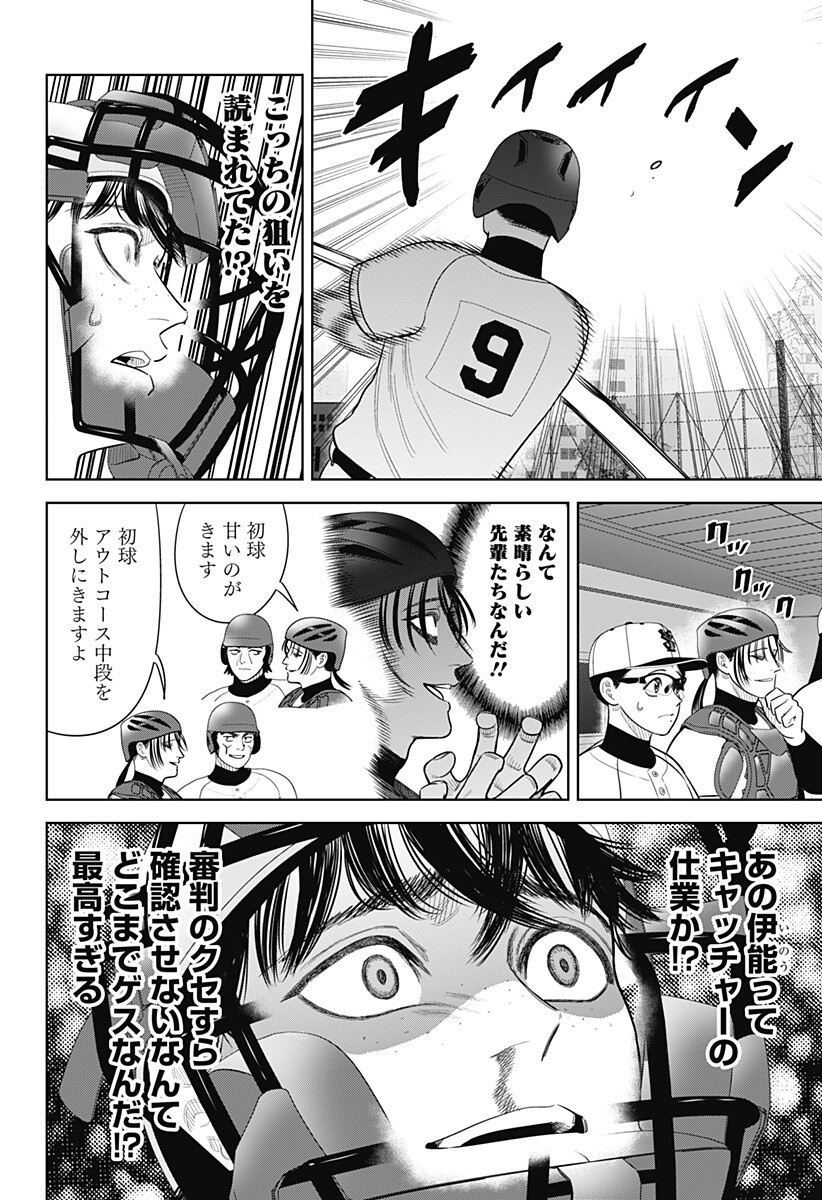 Strikeout Pitch Chapter 36 18ページ