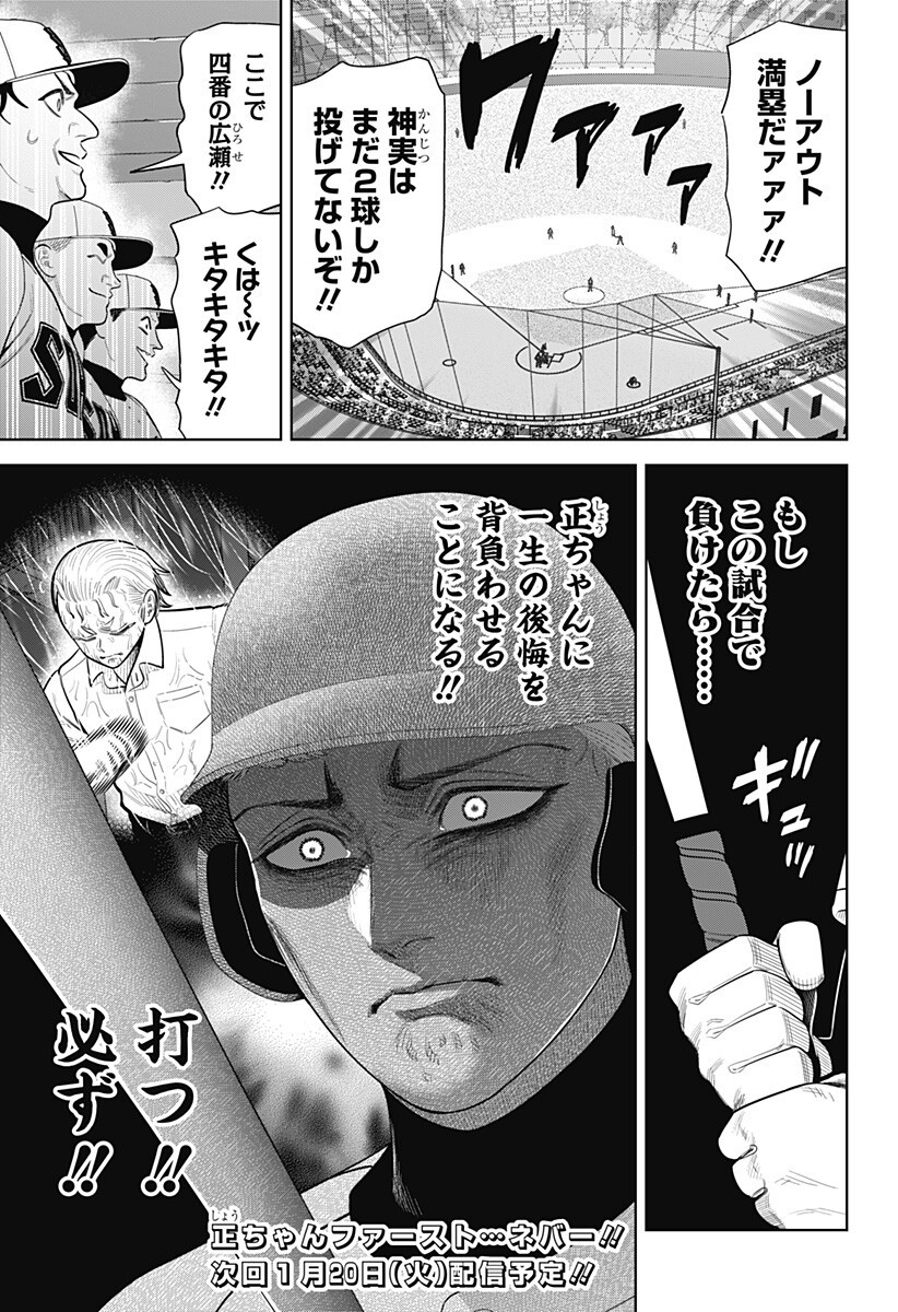 Strikeout Pitch Chapter 36 19ページ