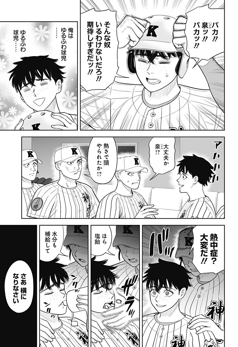 Strikeout Pitch Chapter 36 3ページ