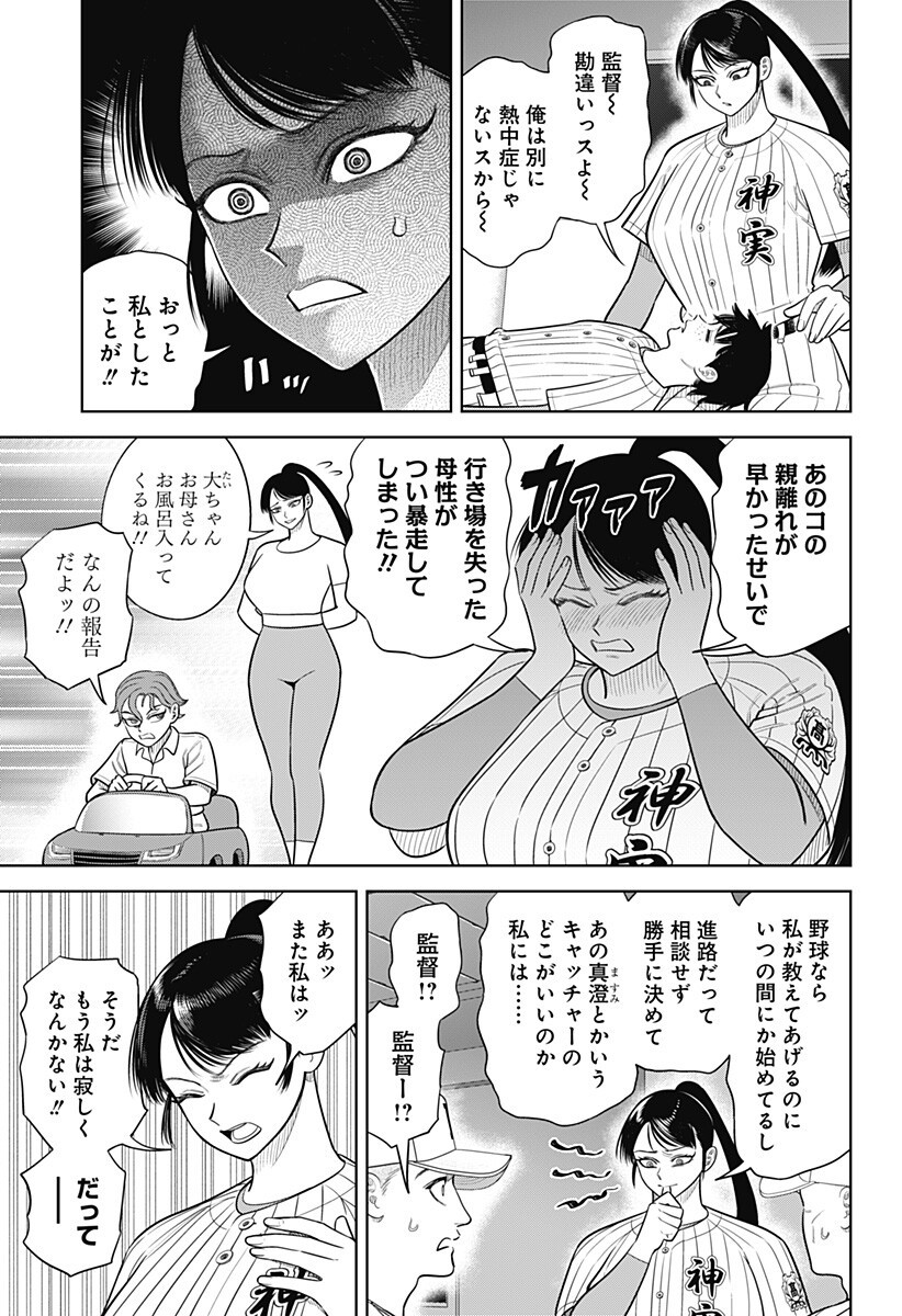 Strikeout Pitch Chapter 36 5ページ