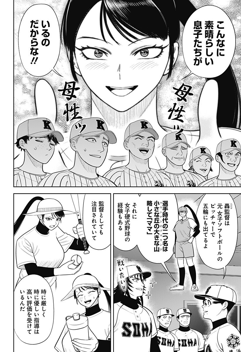 Strikeout Pitch Chapter 36 6ページ