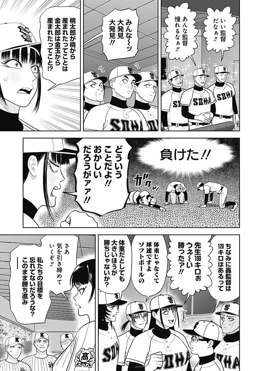 Strikeout Pitch Chapter 36 7ページ