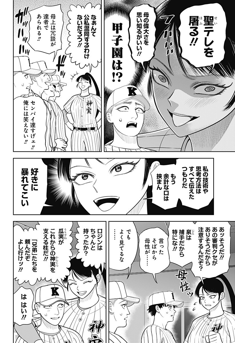 Strikeout Pitch Chapter 36 8ページ