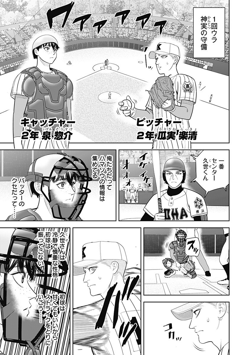 Strikeout Pitch Chapter 36 9ページ