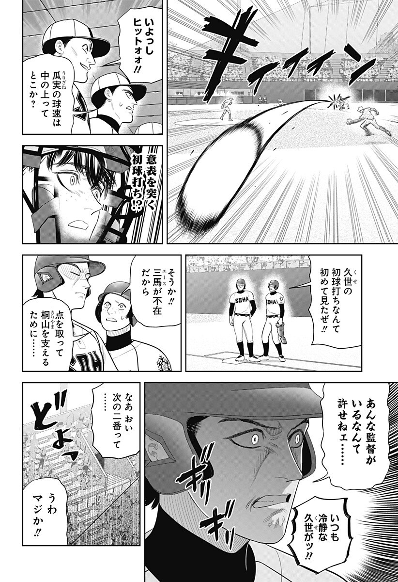 Strikeout Pitch Chapter 36 10ページ