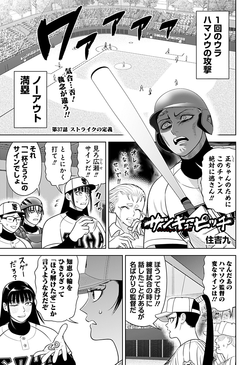 Strikeout Pitch Chapter 37 1ページ