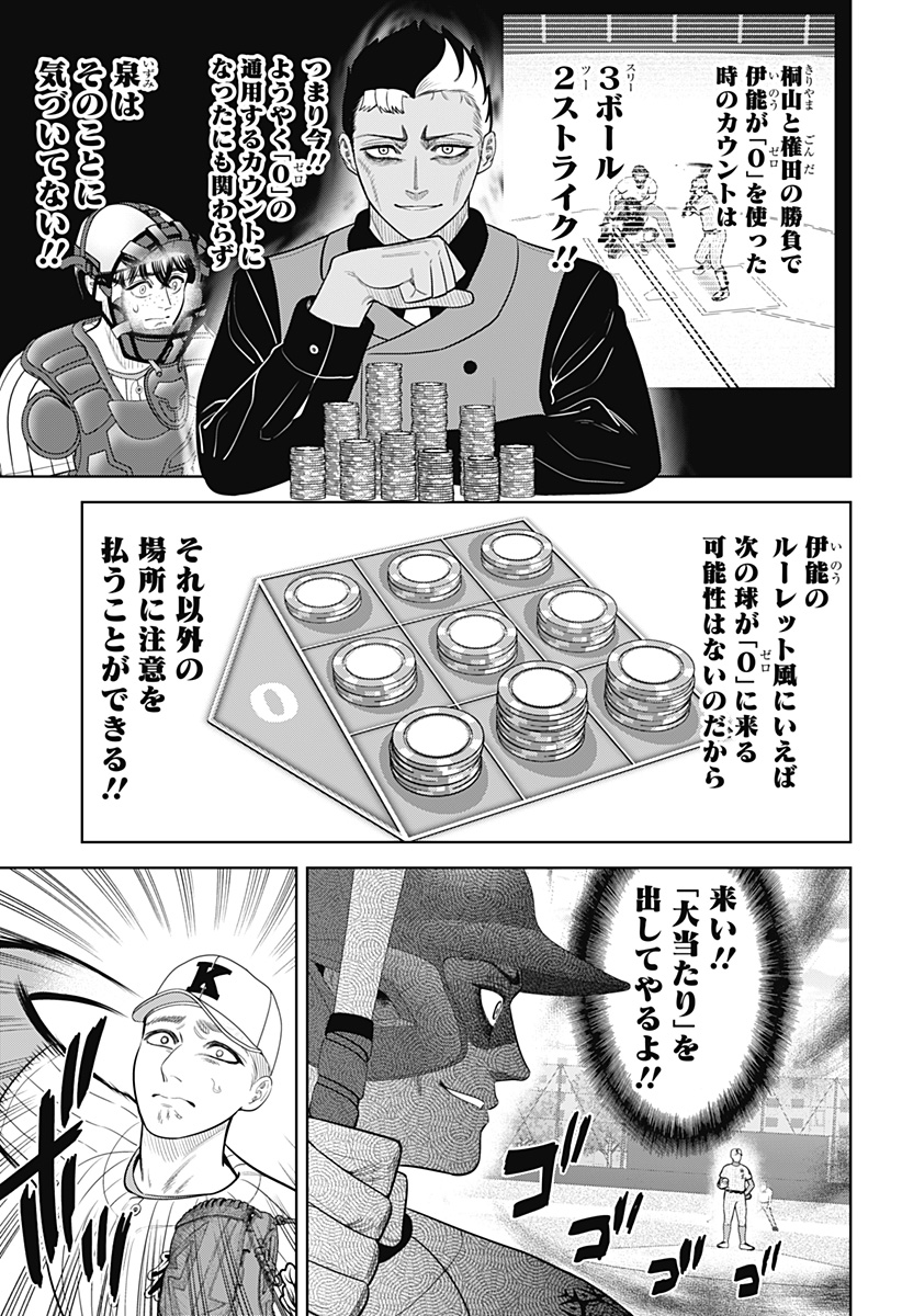Strikeout Pitch Chapter 37 11ページ