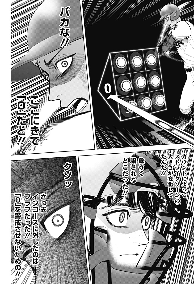 Strikeout Pitch Chapter 37 12ページ