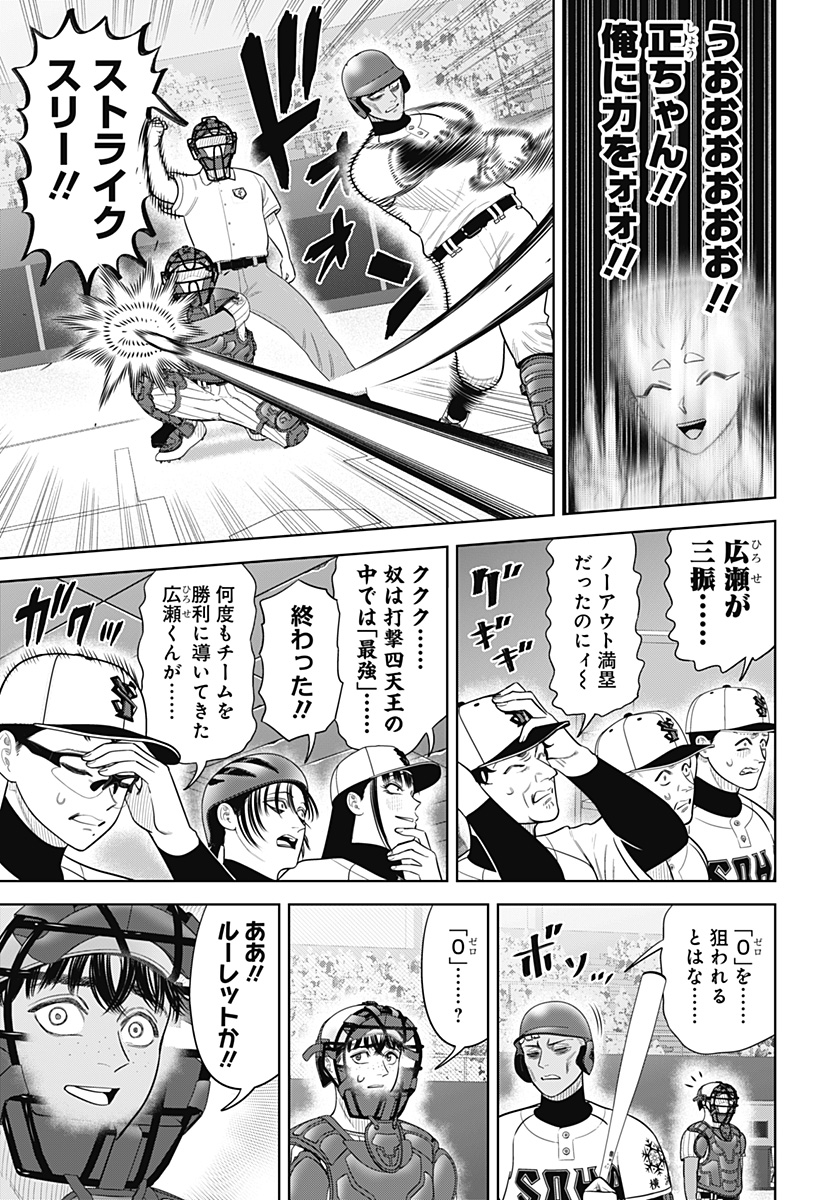 Strikeout Pitch Chapter 37 13ページ