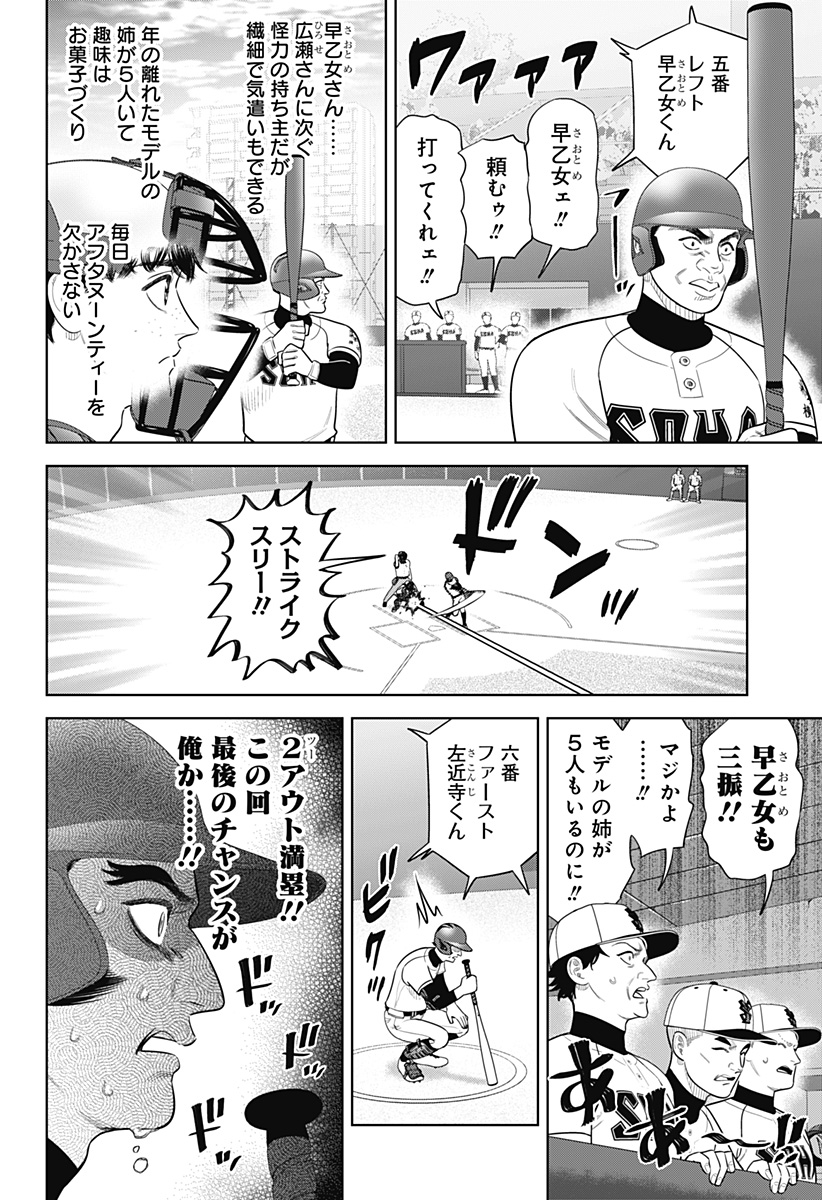 Strikeout Pitch Chapter 37 14ページ