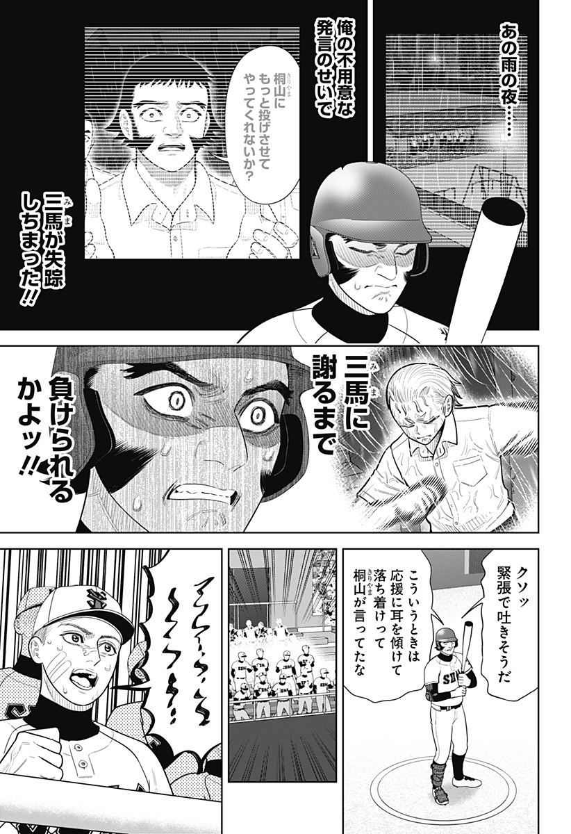 Strikeout Pitch Chapter 37 15ページ