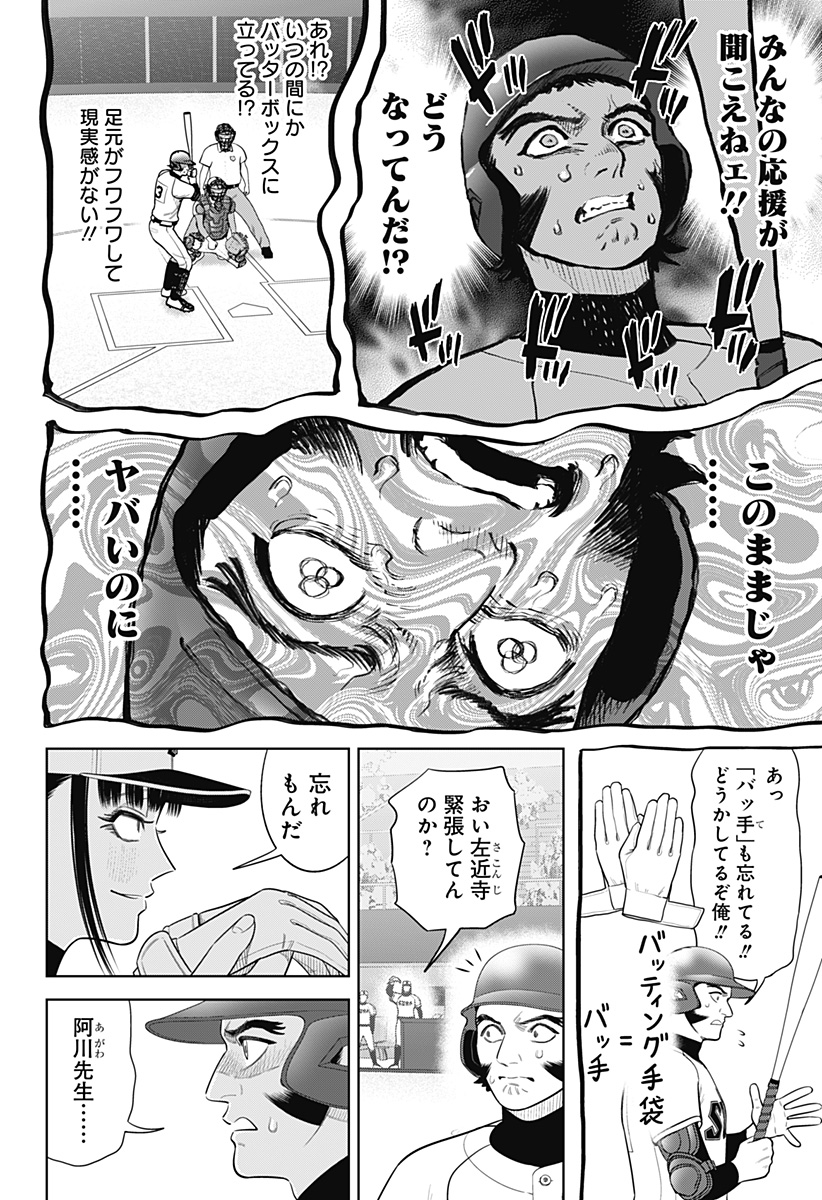Strikeout Pitch Chapter 37 16ページ