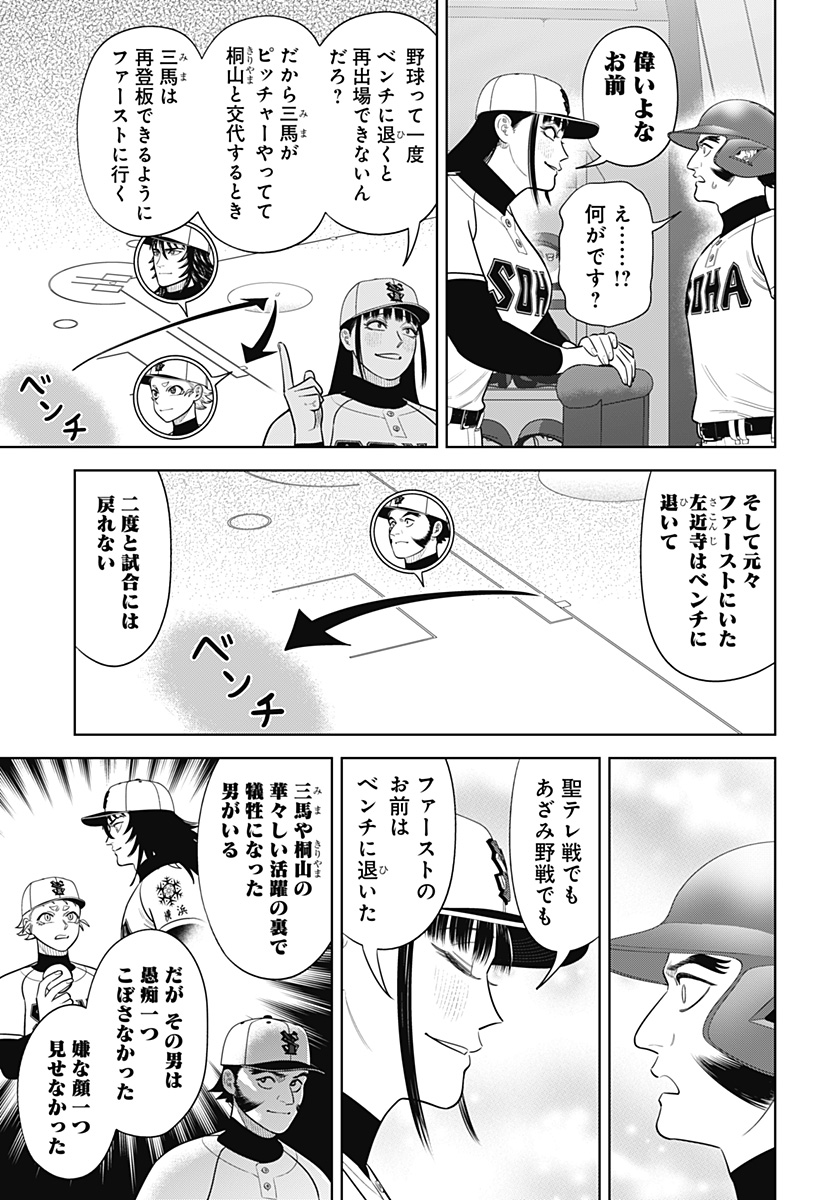 Strikeout Pitch Chapter 37 17ページ