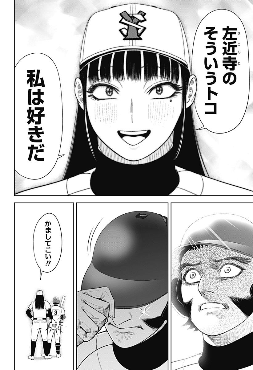 Strikeout Pitch Chapter 37 18ページ