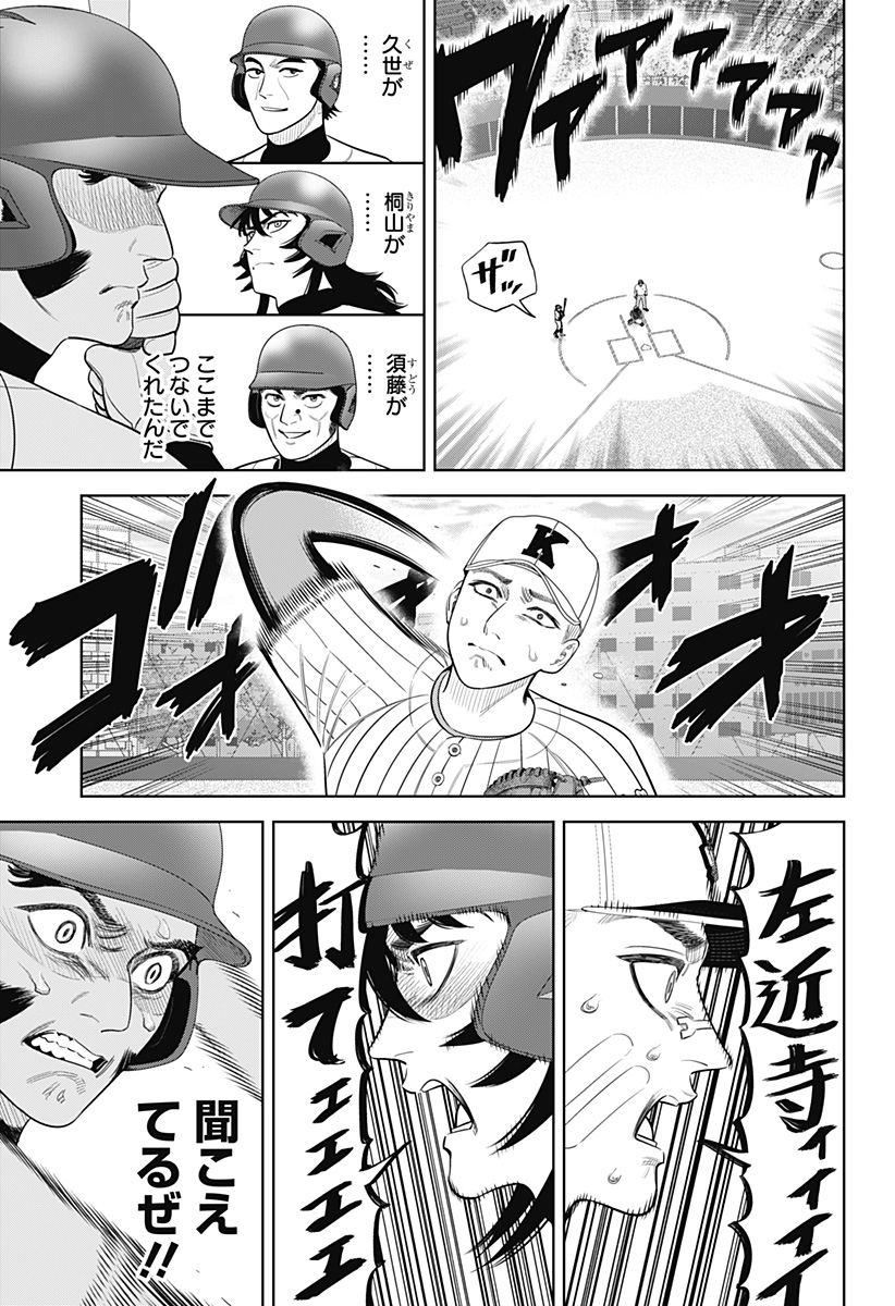 Strikeout Pitch Chapter 37 19ページ