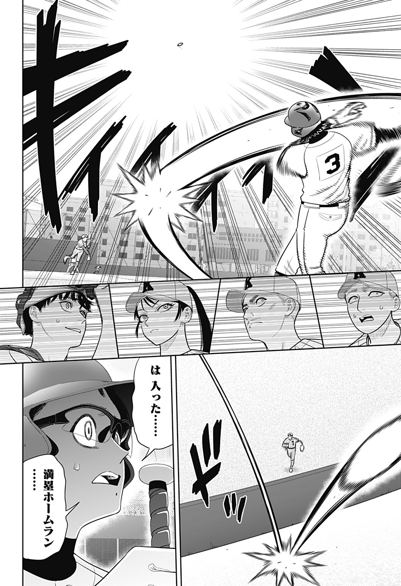 Strikeout Pitch Chapter 37 20ページ