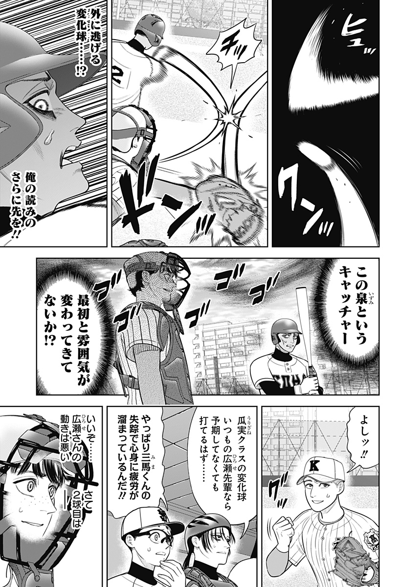 Strikeout Pitch Chapter 37 3ページ