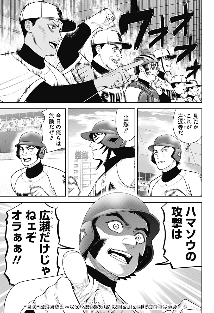 Strikeout Pitch Chapter 37 21ページ