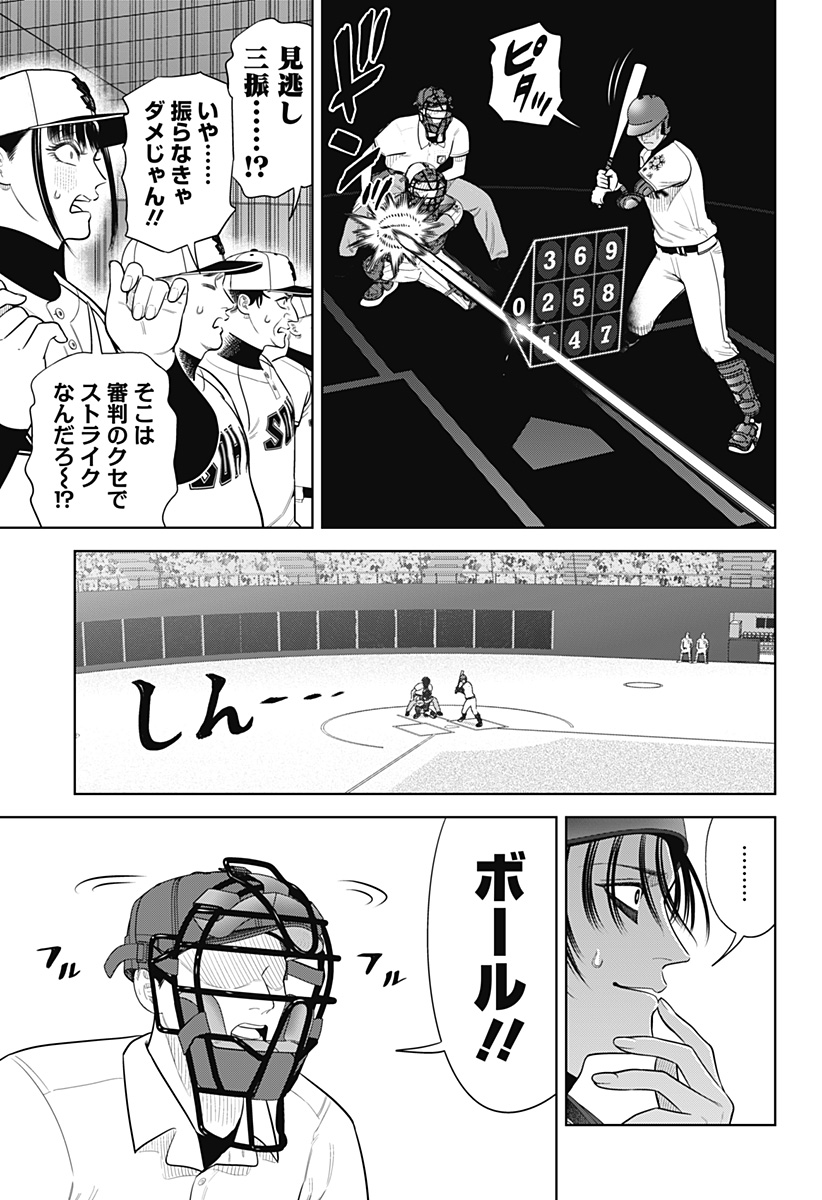 Strikeout Pitch Chapter 37 5ページ