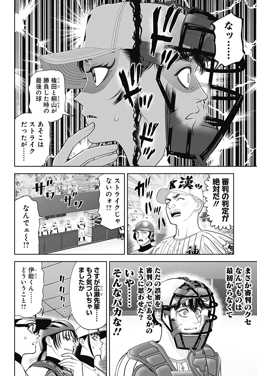 Strikeout Pitch Chapter 37 6ページ