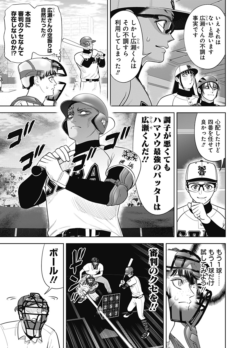 Strikeout Pitch Chapter 37 9ページ