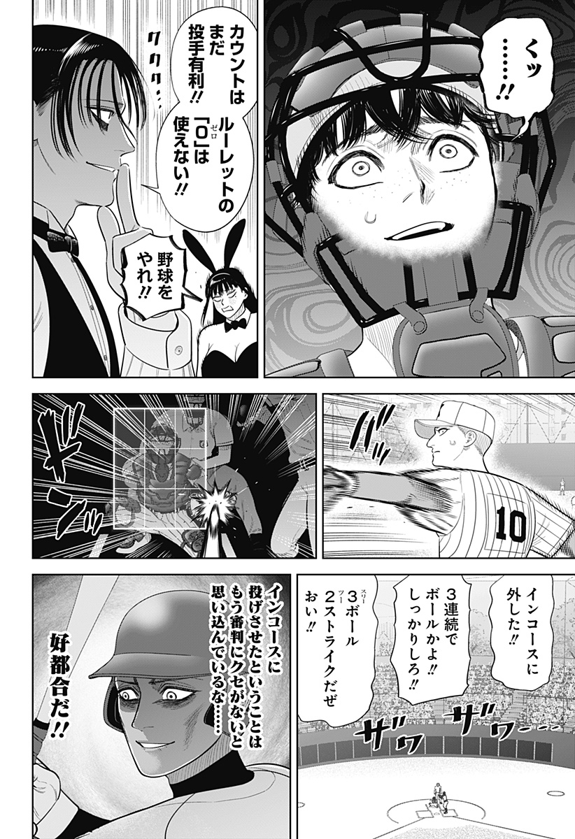 Strikeout Pitch Chapter 37 10ページ