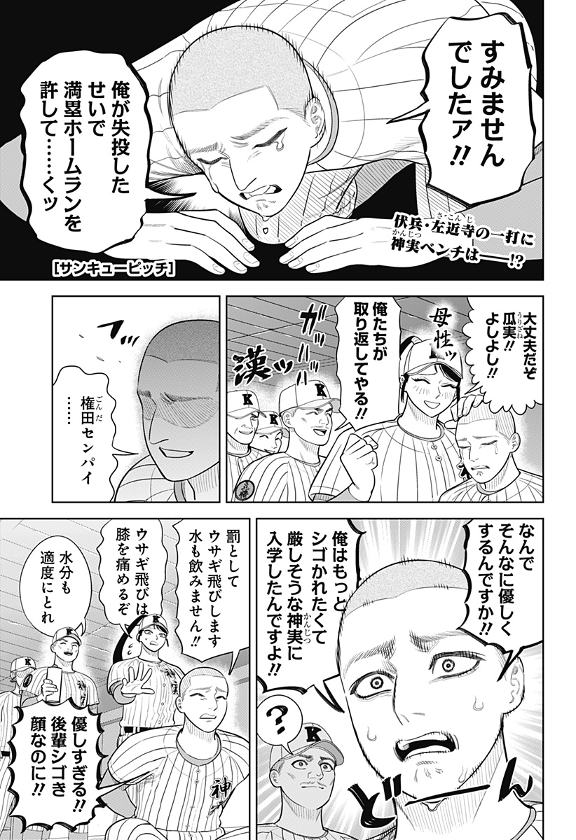 Strikeout Pitch Chapter 38 1ページ
