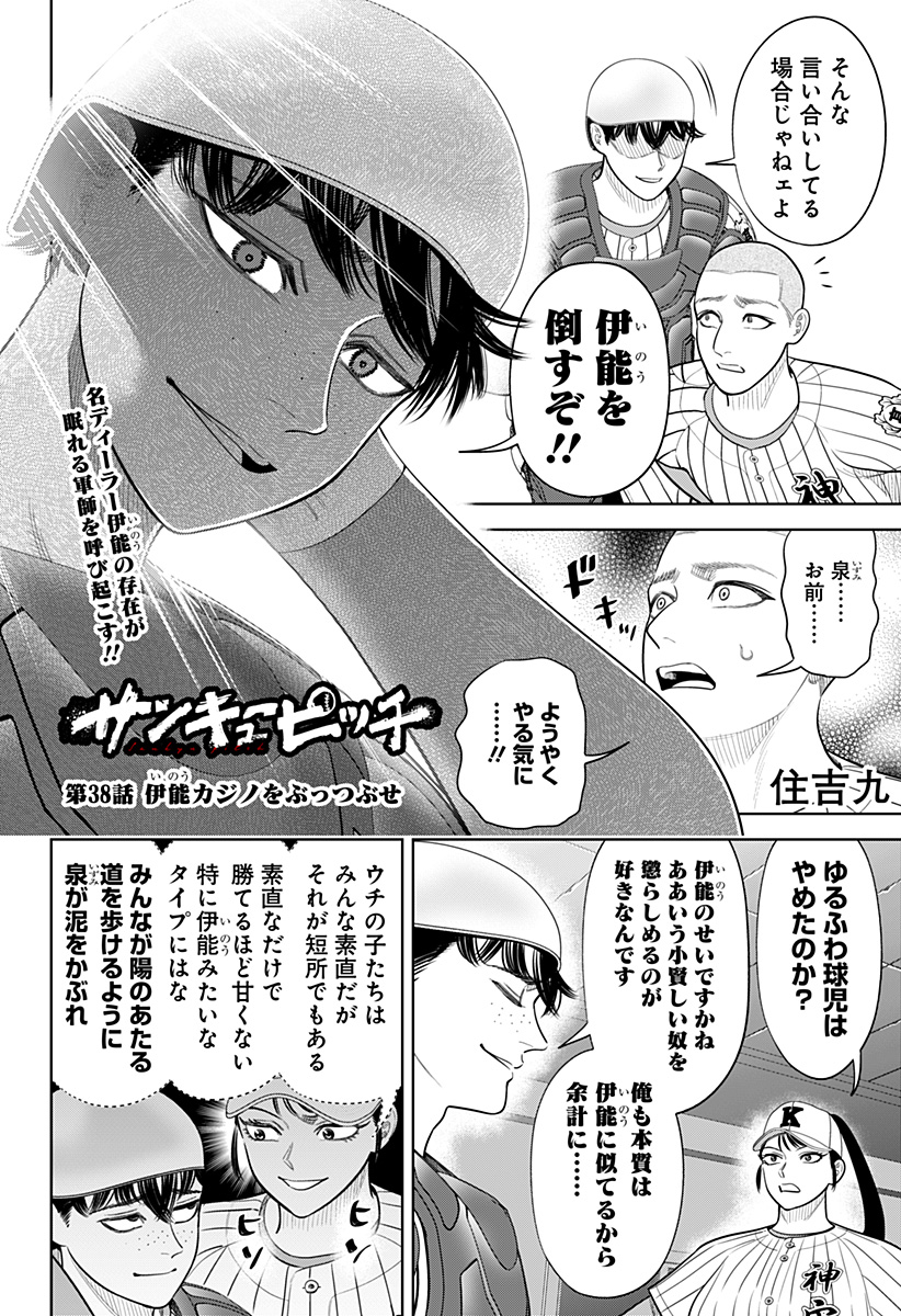 Strikeout Pitch Chapter 38 2ページ