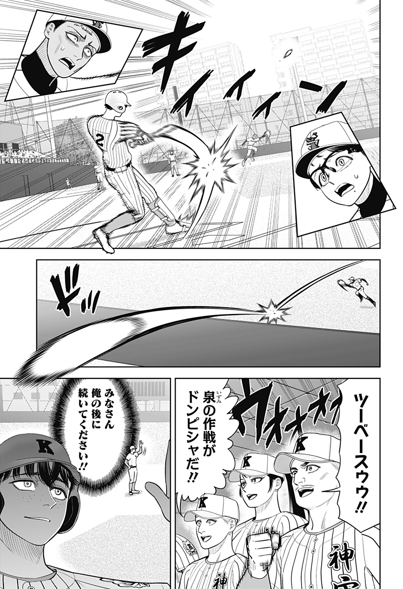 Strikeout Pitch Chapter 38 11ページ