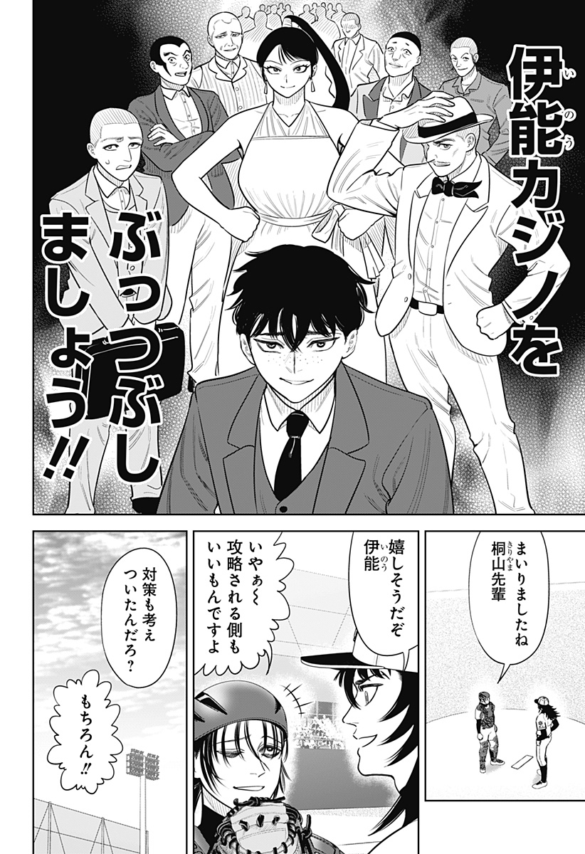 Strikeout Pitch Chapter 38 12ページ