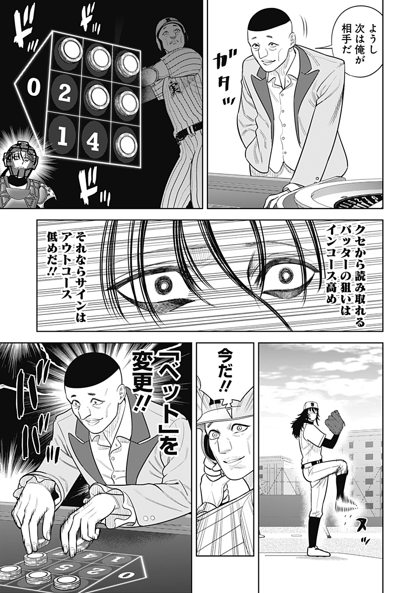 Strikeout Pitch Chapter 38 13ページ