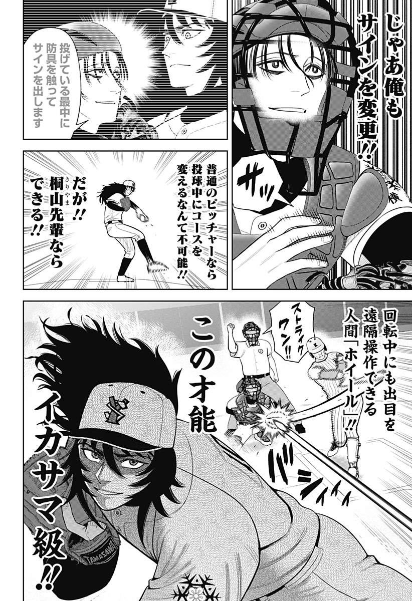 Strikeout Pitch Chapter 38 14ページ