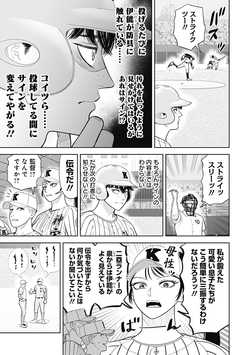Strikeout Pitch Chapter 38 15ページ