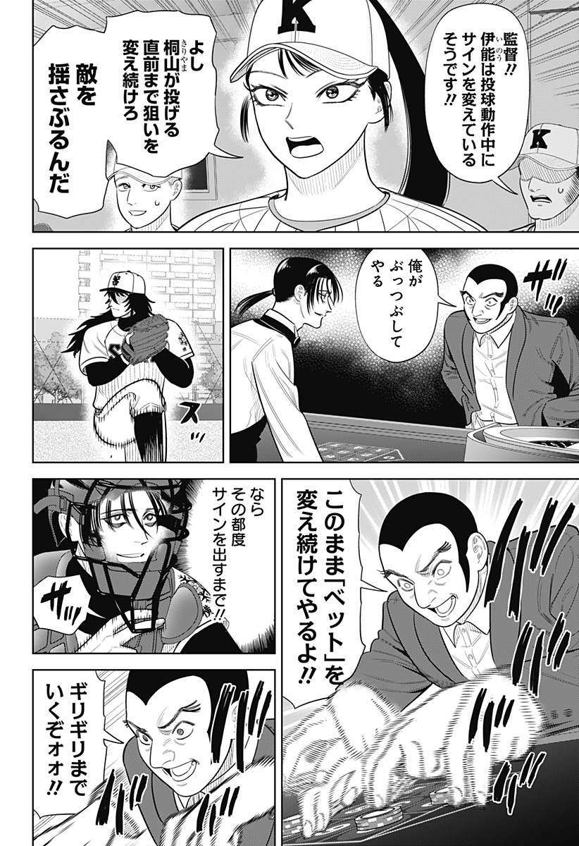 Strikeout Pitch Chapter 38 16ページ