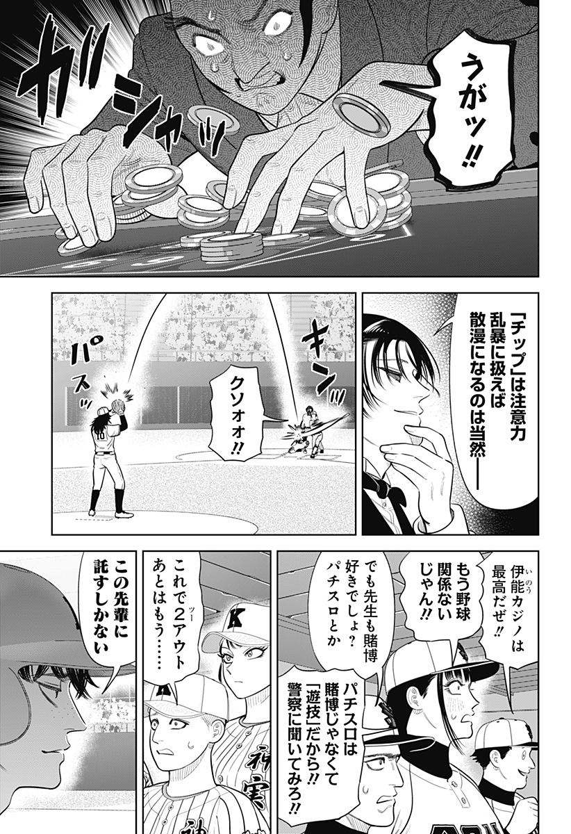 Strikeout Pitch Chapter 38 17ページ