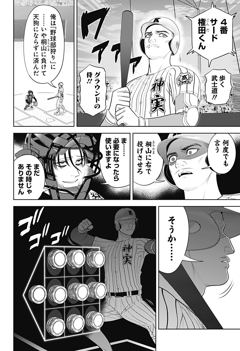Strikeout Pitch Chapter 38 18ページ