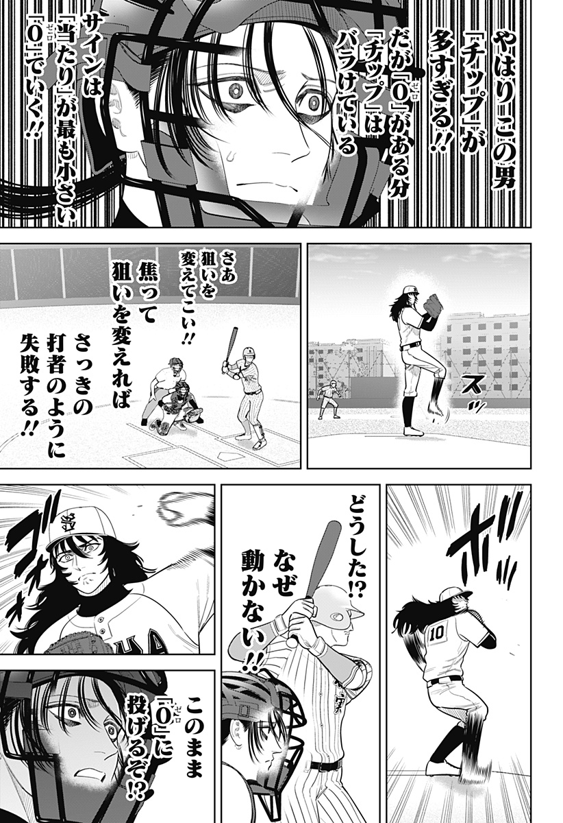 Strikeout Pitch Chapter 38 19ページ