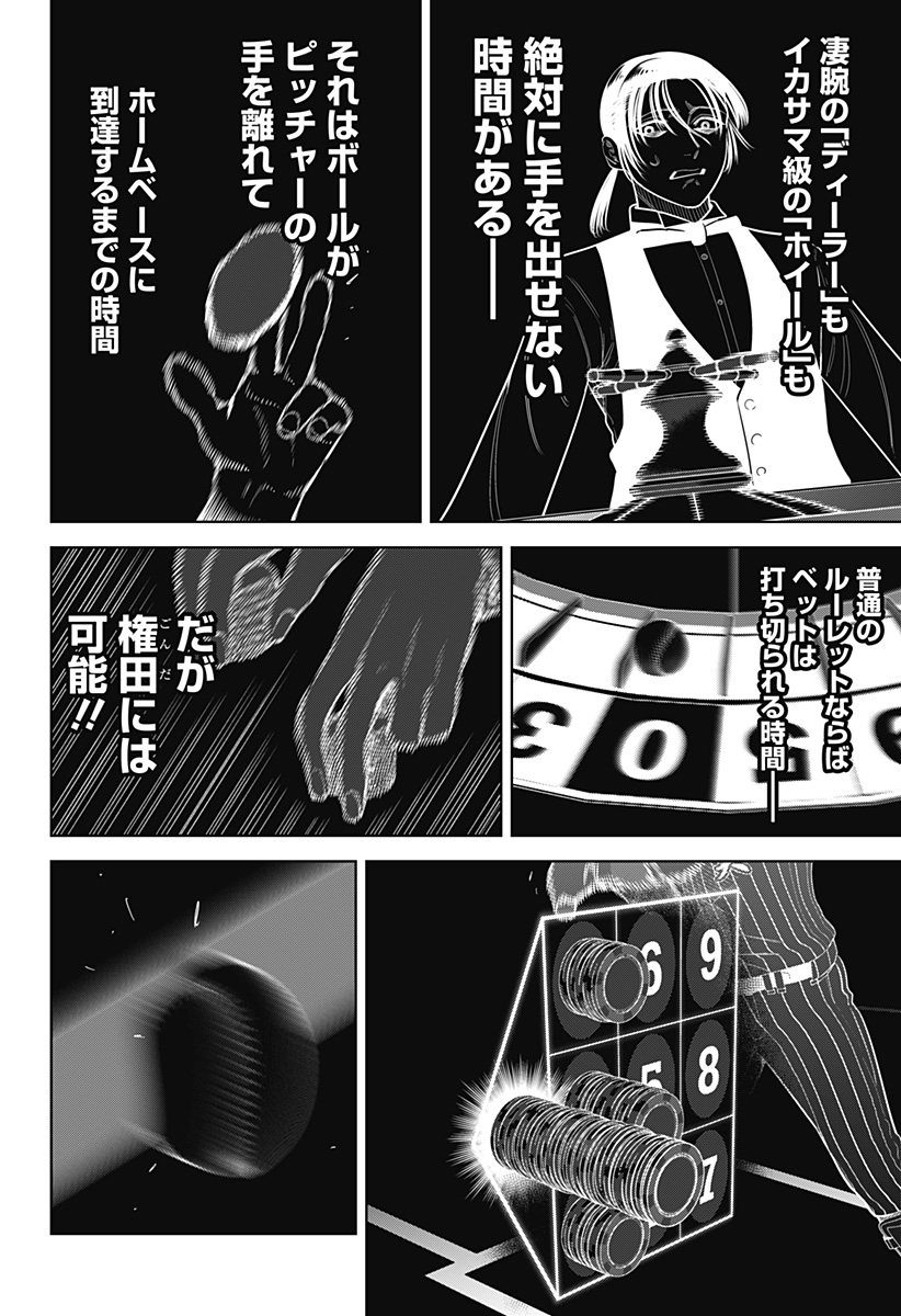 Strikeout Pitch Chapter 38 20ページ
