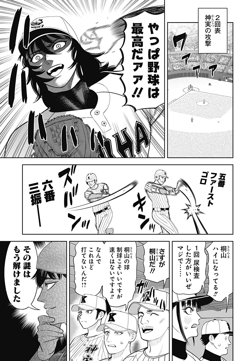 Strikeout Pitch Chapter 38 3ページ