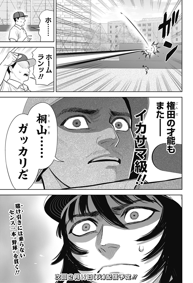 Strikeout Pitch Chapter 38 21ページ