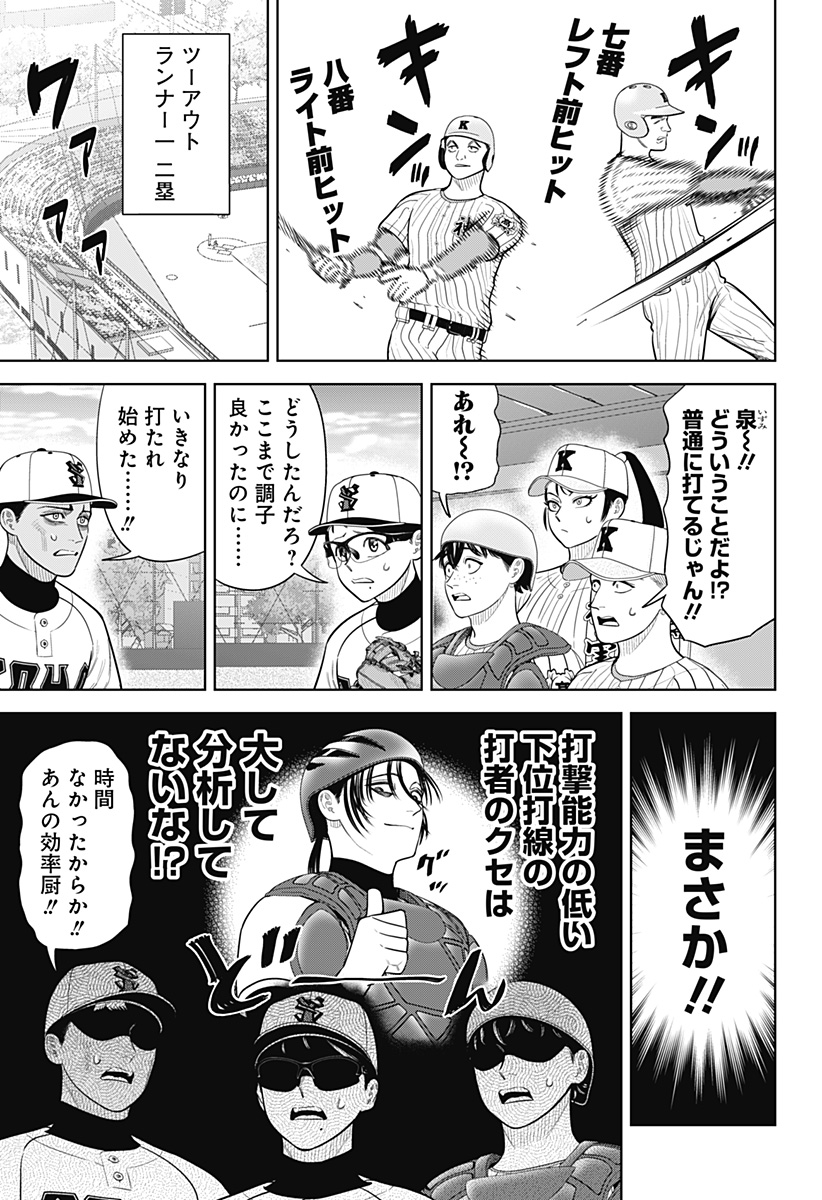Strikeout Pitch Chapter 38 5ページ