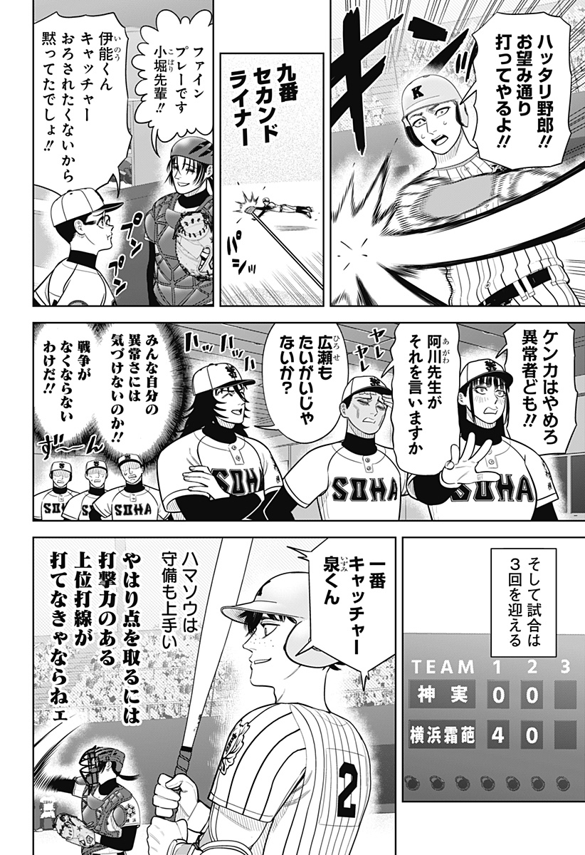 Strikeout Pitch Chapter 38 6ページ