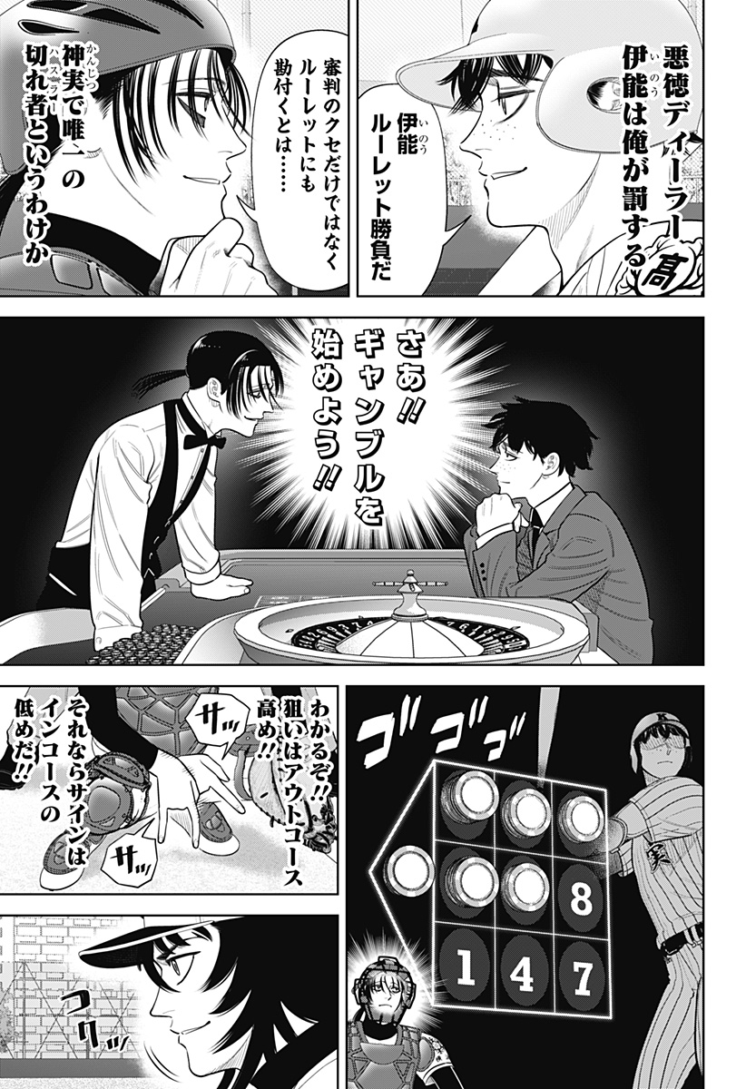 Strikeout Pitch Chapter 38 7ページ