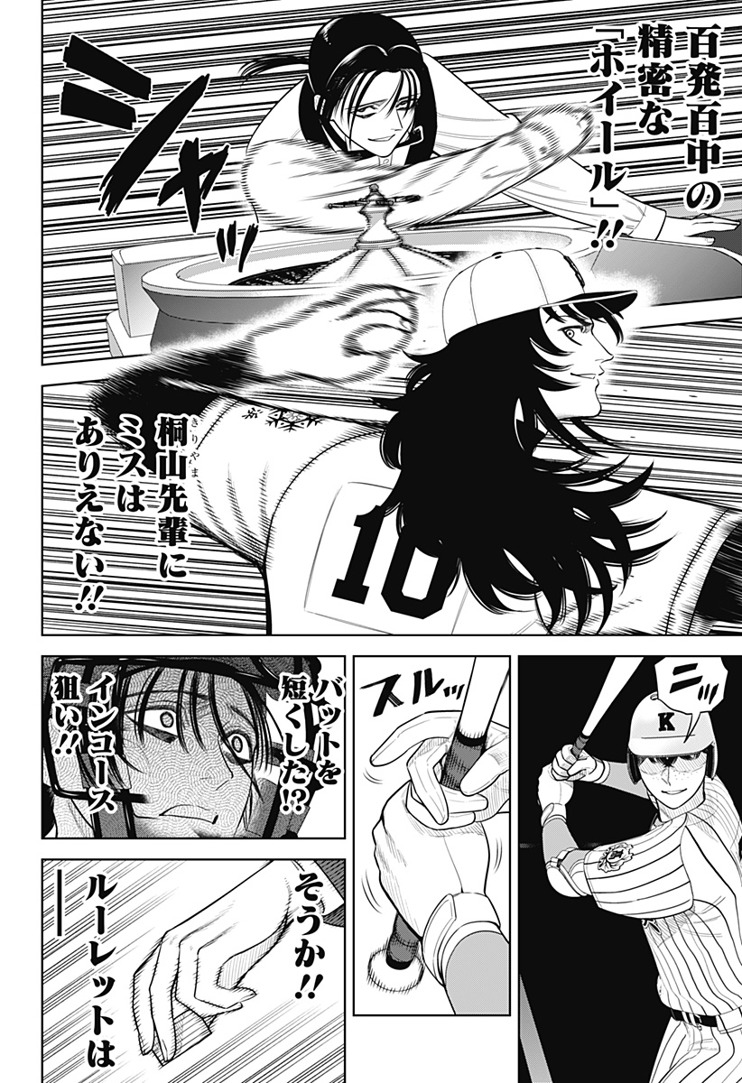 Strikeout Pitch Chapter 38 8ページ