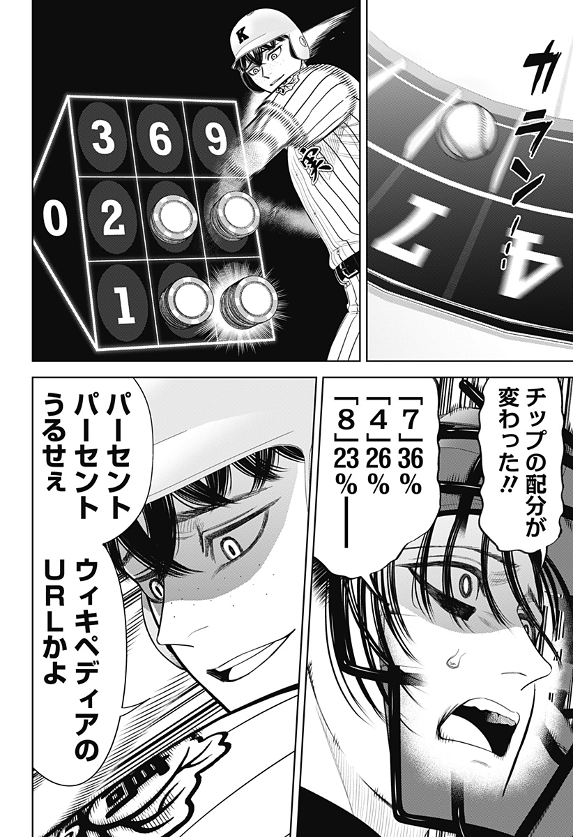 Strikeout Pitch Chapter 38 10ページ
